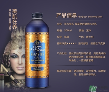 東方寶石沐浴露哪個(gè)味道好聞？tesori d oriente東方寶石哪個(gè)味道好聞？