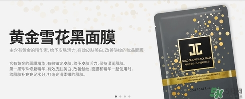 jayjun黃金雪花黑面膜怎么樣？jayjun黃金雪花黑面膜價格