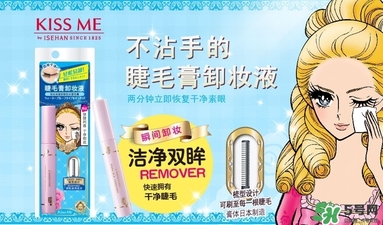 kiss me睫毛膏卸妝液多少錢(qián)？kiss me睫毛膏卸妝液價(jià)格
