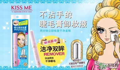 kiss me睫毛膏卸妝液怎么用？kiss me睫毛膏卸妝液使用方法