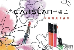 卡姿蘭是哪個(gè)國家的品牌？卡姿蘭是哪里產(chǎn)的？