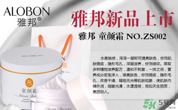 雅邦童顏霜孕婦能用嗎？雅邦童顏霜有激素嗎？