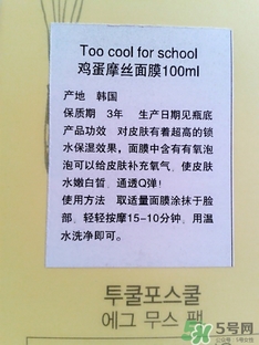 too cool for school雞蛋慕斯面膜怎么用？