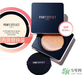 pony effect氣墊怎么樣？pony effect好用嗎？