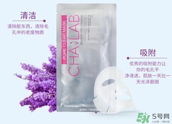cha:lab3d透析面膜怎么樣？chalab透析面膜功效