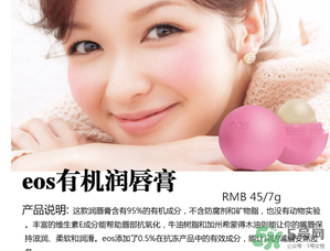 eos潤唇球多少錢？eos唇膏正版價(jià)格