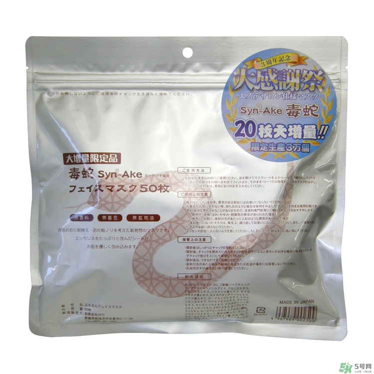 spa蛇毒面膜多少錢？日本蛇毒面膜價(jià)格