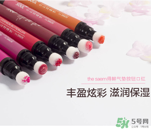 按壓口紅怎么收回去？the seam得鮮按壓口紅怎么縮回？
