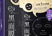 我的心機黑面膜有熒光劑嗎？我的心機黑面膜怎么樣？