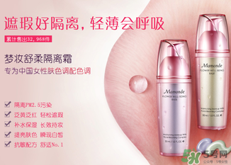 夢妝隔離霜怎么樣？夢妝隔離霜好用嗎？
