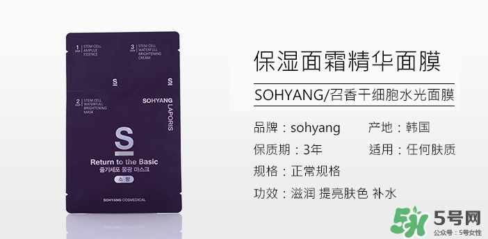 召香干細胞水光面膜怎么樣？召香三部曲面膜多少錢