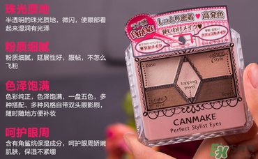canmake眼影哪個(gè)色好？canmake試色