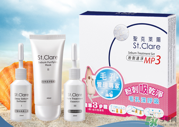 圣克萊爾化妝品怎么樣？圣克萊爾化妝品好用不？