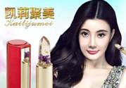 kailijumei唇膏怎么樣？凱莉聚美口紅怎么樣？