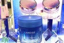 蘭芝睡眠面膜和星夢奇緣限定版面膜是一樣的嗎？