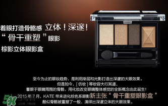 kate眼影哪個色號好？kate眼影br2和br3上妝