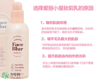 愛麗小屋妝前乳怎么用？愛麗小屋妝前乳適合什么膚質？