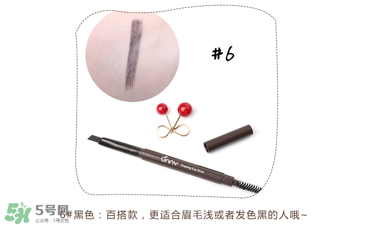 Unny眉筆怎么樣？Unny眉筆試色色號(hào)
