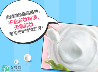 植美村素顏霜怎么用？植美村素顏霜要卸妝嗎？