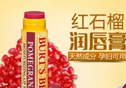小蜜蜂唇膏孕婦可以用嗎？小蜜蜂唇膏哪個(gè)味道好？