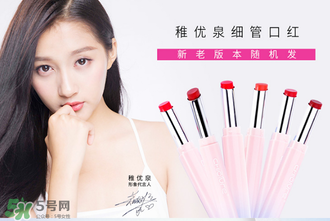 稚優(yōu)泉口紅什么價(jià)？稚優(yōu)泉口紅多少錢(qián)？