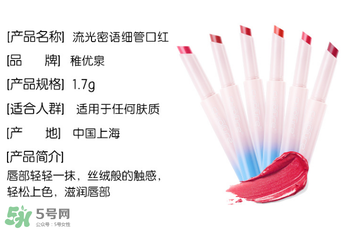 稚優(yōu)泉口紅什么價(jià)？稚優(yōu)泉口紅多少錢(qián)？