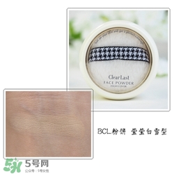 BCL Clear Last是什么牌子？Clear Last粉餅怎么樣