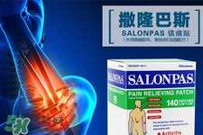 撒隆巴斯鎮(zhèn)痛貼多少錢？撒隆巴斯鎮(zhèn)痛貼日本專柜價格
