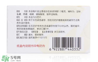 毓婷和金毓婷有什么區(qū)別？毓婷和金毓婷哪個副作用?。?></p><h3>毓婷和金毓婷的區(qū)別</h3><p>1、毓婷是紫竹藥業(yè)的左炔諾孕酮片的商品名，而金毓婷并非經(jīng)過注冊的商品名，只是不同劑量的不同包裝，說明書并未載明二者在副作用方面的差別（經(jīng)過注冊的藥品商品名可以在SFDA網(wǎng)站查詢，金毓婷不在其內(nèi)）。</p><p>2、金毓婷和毓婷劑量不同，分別為1.5mg每片和0.75毫克每片。</p><p>3、金毓婷每次一粒，毓婷每次兩粒。</p><p>4、金毓婷價格貴，毓婷價格相對比較便宜。金毓婷是為了方便后來推出的外用藥品，兩種藥的藥效基本差不多，這個藥對影響月經(jīng)的周期，如果月經(jīng)推辭 你覺得不保險，月經(jīng)推遲后你去藥店驗孕紙來試試 ?提醒一下：以后少吃緊急避孕藥，對你的傷害太大，一年最多吃3次。</p><p style=