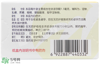 毓婷吃一片能避孕嗎？毓婷吃一片管用嗎？