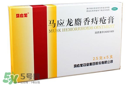 馬應(yīng)龍麝香痔瘡膏和痔瘡栓哪個(gè)好？馬應(yīng)龍麝香痔瘡栓和痔瘡膏的區(qū)別