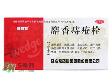 馬應(yīng)龍麝香痔瘡栓多少錢？馬應(yīng)龍麝香痔瘡栓價格