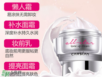 卡姿蘭明星素顏霜怎么樣？卡姿蘭明星素顏霜好用嗎？