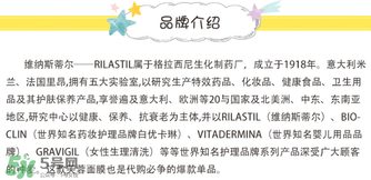 rilastil這個(gè)牌子好嗎？維納斯蒂爾是哪個(gè)國家的品牌？