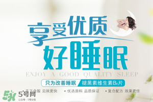 褪黑素維生素b6有什么功效？褪黑素維生素b6的作用及功能