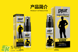 pjur延時(shí)效果如何？pjur延時(shí)噴劑使用說明