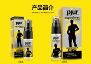 pjur延時(shí)效果如何？pjur延時(shí)噴劑使用說明