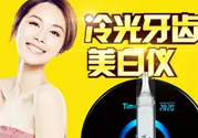 唯愛美牙儀有副作用嗎？唯愛冷光美牙儀對牙齒有傷害嗎？