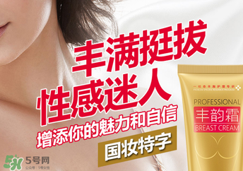 cec豐胸霜有副作用嗎？cec豐胸霜副作用