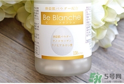 be blanche美白丸和pola美白丸哪個好？