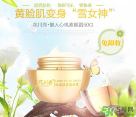 花川秀素顏霜怎么用？花川秀素顏霜使用步驟