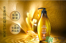 滋源洗發(fā)水怎么樣？滋源生姜洗發(fā)水怎么樣