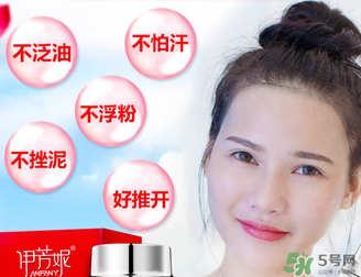 伊芳妮素顏霜怎么樣？伊芳妮素顏霜好嗎？