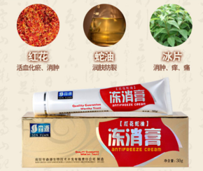 森源凍消膏怎么用？森源凍消膏使用方法