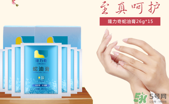隆力奇蛇油膏有哪些功效？隆力奇蛇油膏有激素嗎？