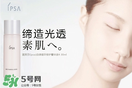 ipsa茵芙莎護(hù)膚品怎么樣？ipsa茵芙莎護(hù)膚品好用嗎？