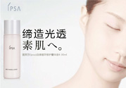 ipsa茵芙莎護膚品怎么樣？ipsa茵芙莎護膚品好用嗎？