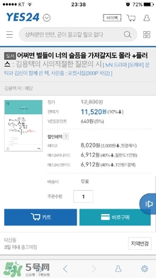 也許星星會(huì)帶走你的悲傷金仁旭的書(shū)哪里買(mǎi)？
