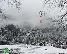 冬至穿什么衣服？冬至穿衣搭配？