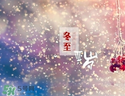 冬至穿什么鞋子？冬至鞋子搭配